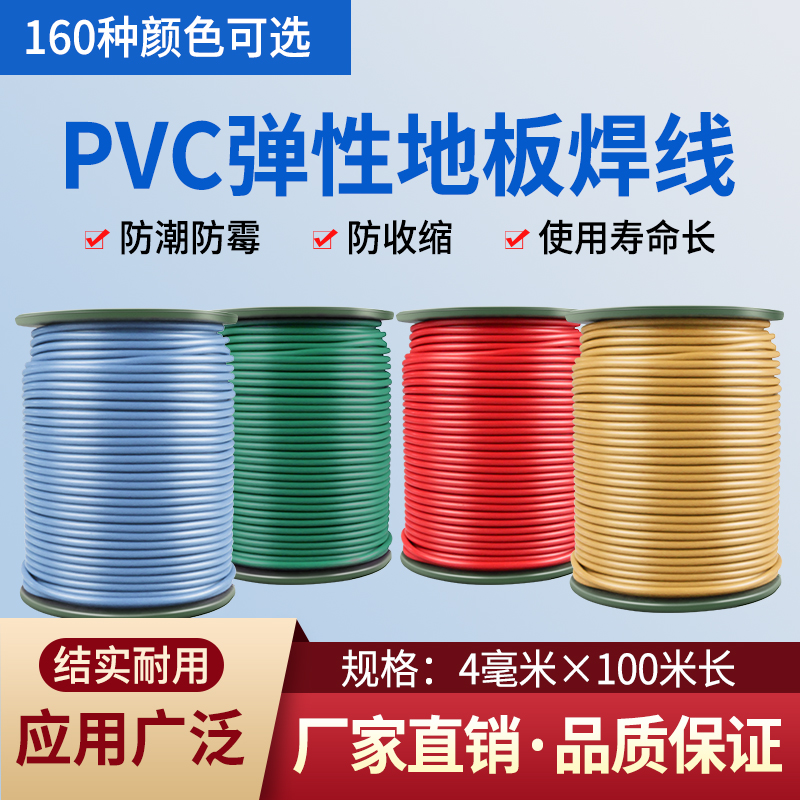 PVC Floor Welding Rope Plastic Sports Geostrum Welding Line Hospital Preparatory Floor Leather Fusion Welding Welding Welding Belt