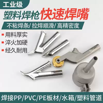 Plastic welding torch welding nozzle Y-shaped triangle PVC floor fast drag welding nozzle Point nozzle round nozzle Hot air gun welding accessories