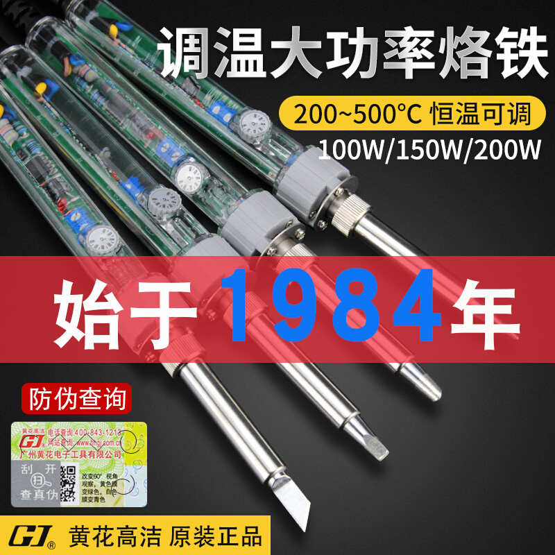 Huanghua high power lead-free temperature regulated electric soldering iron household Lo iron industrial grade internal heat constant temperature solder gun 100W200W