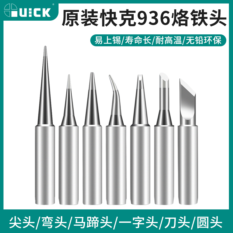 Original clamp iron head tip tip I Tsui Tsui knife head K Tsui Horseshoe slant welding nozzle Quick936 969