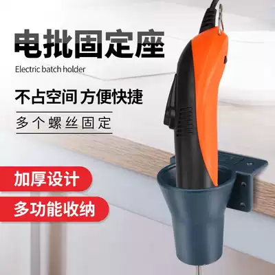 Electric screwdriver placement rack electric screwdriver fixing seat screwdriver socket pneumatic screwdriver electric grinder fixing frame electric screwdriver seat