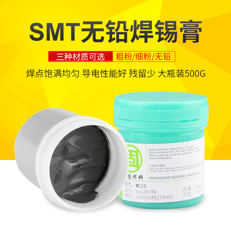 Meigu SMT lead-free solder paste SMD components BGA environmental protection tin paste LED lead low temperature welding tin paste 500g