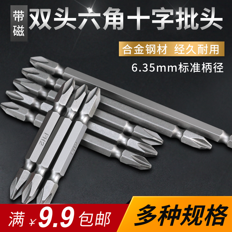 Double-headed cross electric screwdriver head electric screwdriver head with magnetic pneumatic pneumatic screwdriver head screwdriver head electric drill batch mouth Pitou