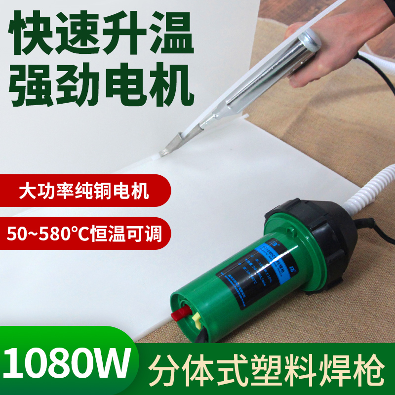 Industrial high-power plastic welding torch split type thermostat hot air gun car bumper plastic floor water tank welding