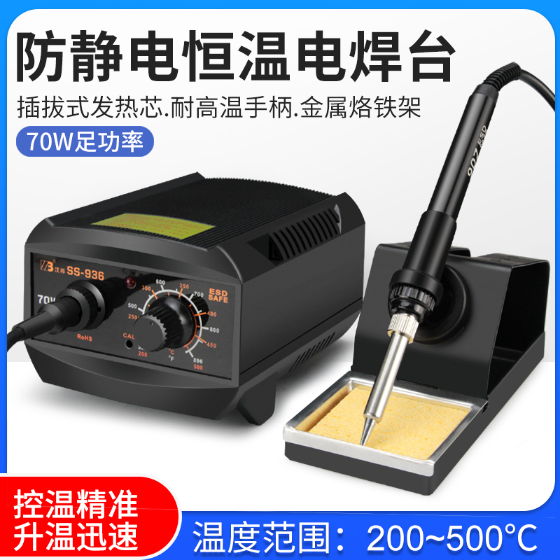 Electric iron suit for home thermostatic thermoregulation 936 electric welding desk industrial-grade maintenance welding tool soldering gun 70W