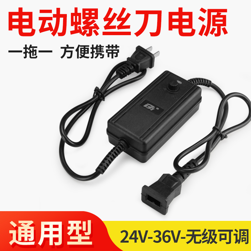 Electric screwdriver power supply Electric screwdriver transformer adapter Electric screwdriver screwdriver micro speed control DC power supply 36V