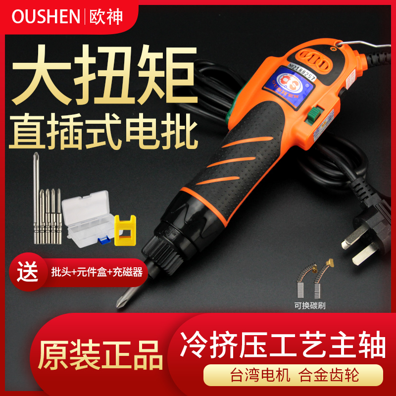 Oujian high power electric screwdriver 220V plug - in electric batch of large torque electric drive screw batch to change cone