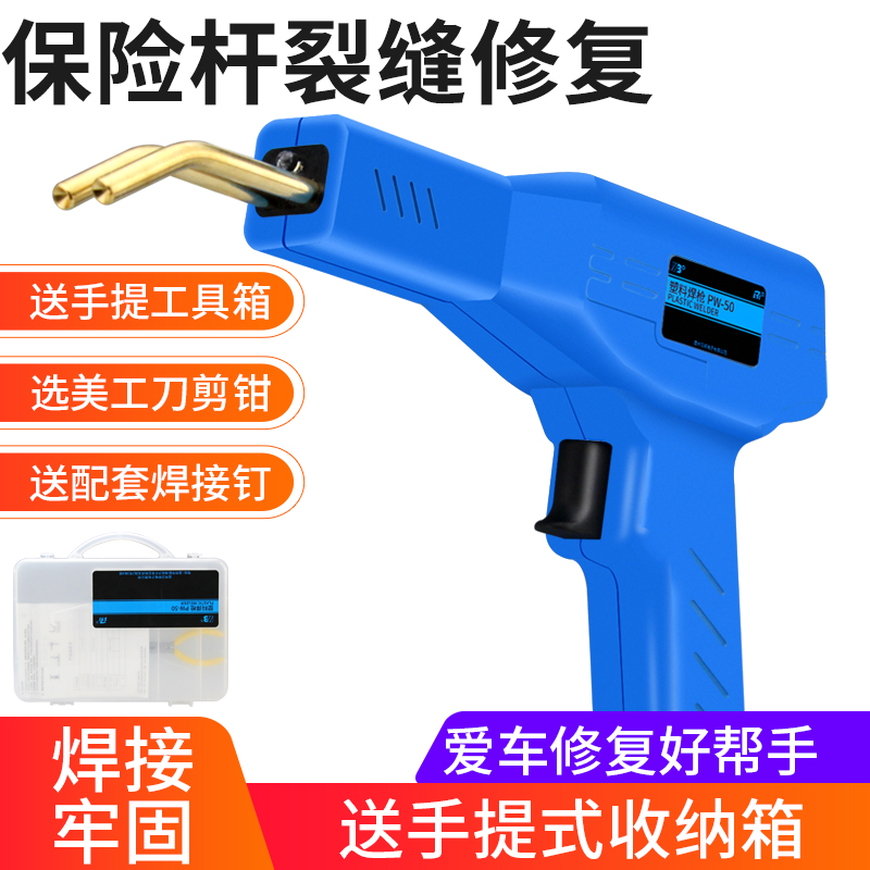 Plastic Welding Guns Car Bumper Repair God Instrumental Rift Cracks Thermofusion Welding Nail Gun Plastic Fracture Repair Rewelding-Taobao