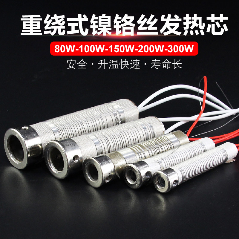 High power external hot iron core 80W100W150W200W300W electric soldering iron heating core long life heating core