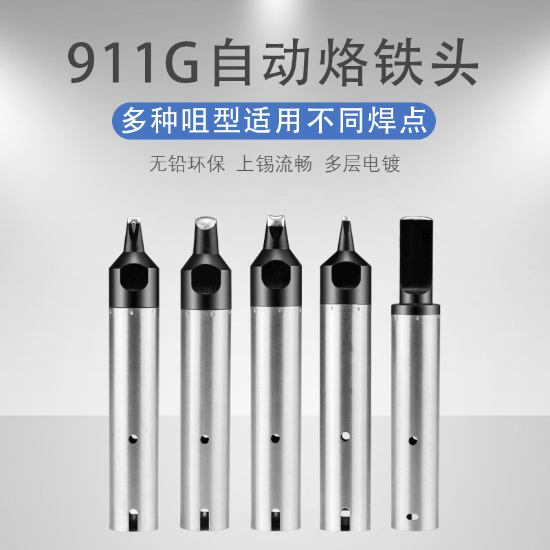 911G automatic soldering machine soldering iron head lead-free constant temperature soldering iron tip DV1 word PC horseshoe USB automatic soldering tip