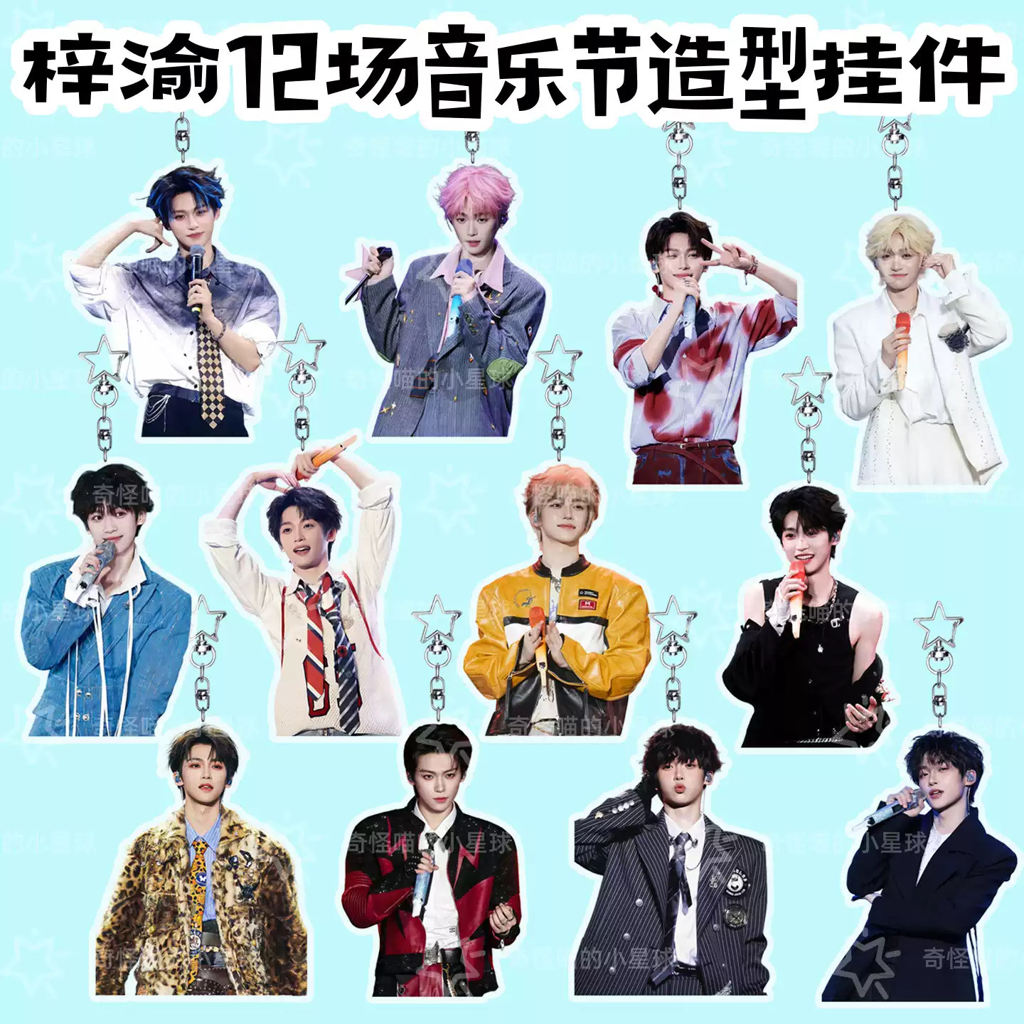 梓渝12场音乐节合集造型挂逆爱郑朋周边钥匙扣栩你渝生芋泥专属新-淘宝