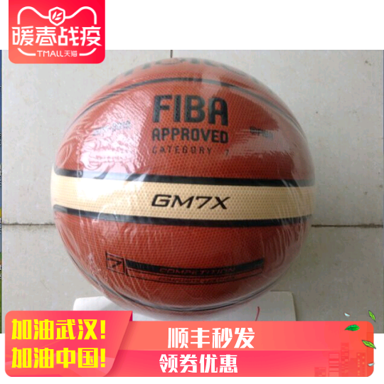 Motan Molten basketball GM7x wear-resistant No. 7 PU indoor and outdoor cement anti-skid competition training ball