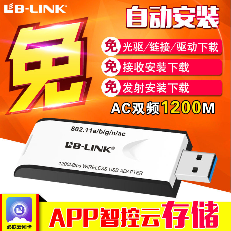 B-LINK 1200M Dual Band Wireless Network Card USB Drive-free 5G Gigabit Computer Desktop WiFi Receiver
