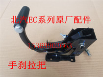 Suitable for BAIC New Energy EC180 EC200 EC220 EC3 handbrake pull handle pull wire accessories