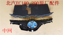 BAIC New energy EC180 EC220 EC200 car bumper in the net car logo decorative slats accessories