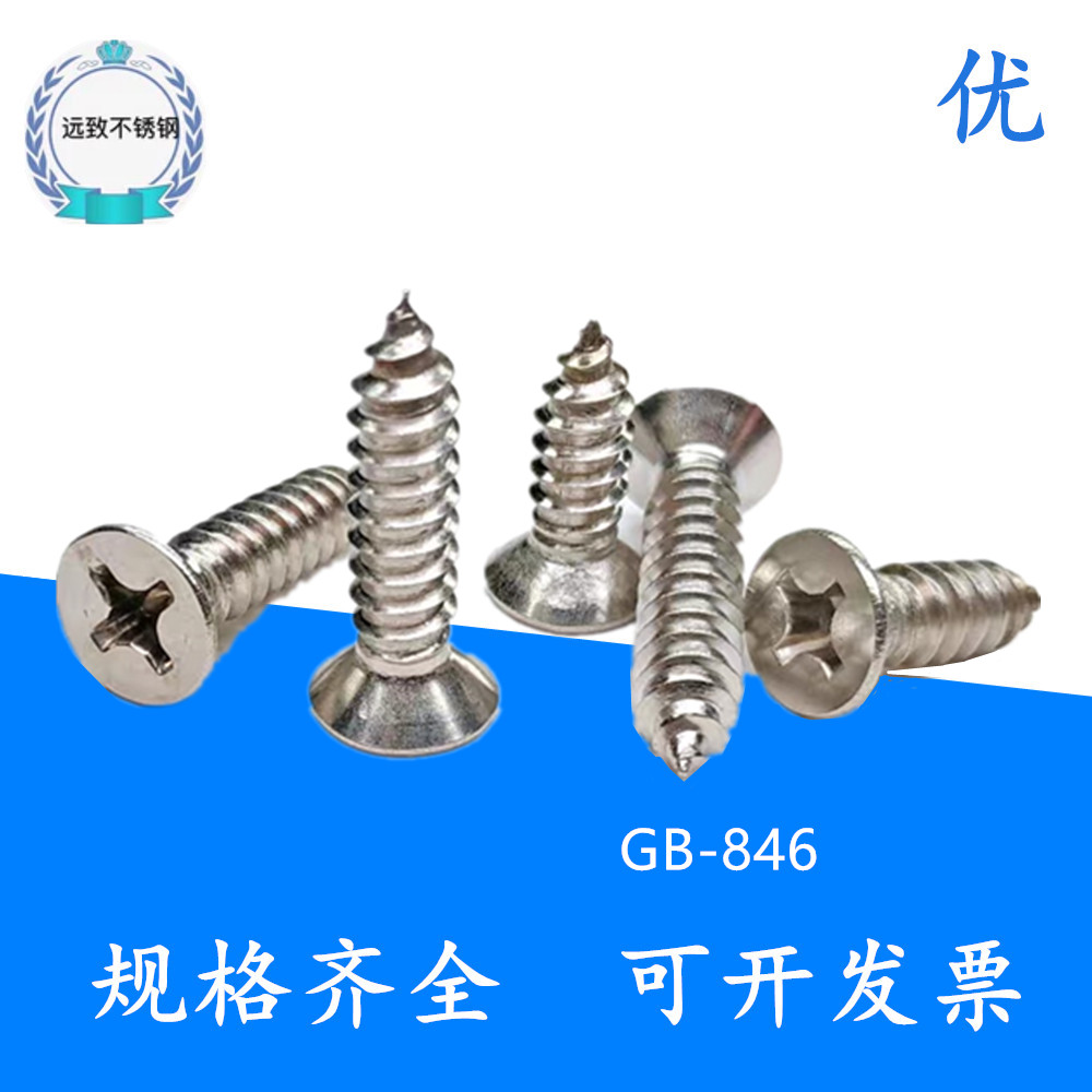 M2 2M2 9 specification 304 stainless steel countersunk head self-tapping screw screw flat head cross rose wood screw GB846