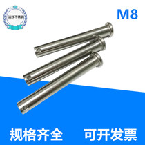 304 stainless steel pin shaft Flat head with hole pin pin pin pin round extension pin GB882 diameter Φ8 full specification