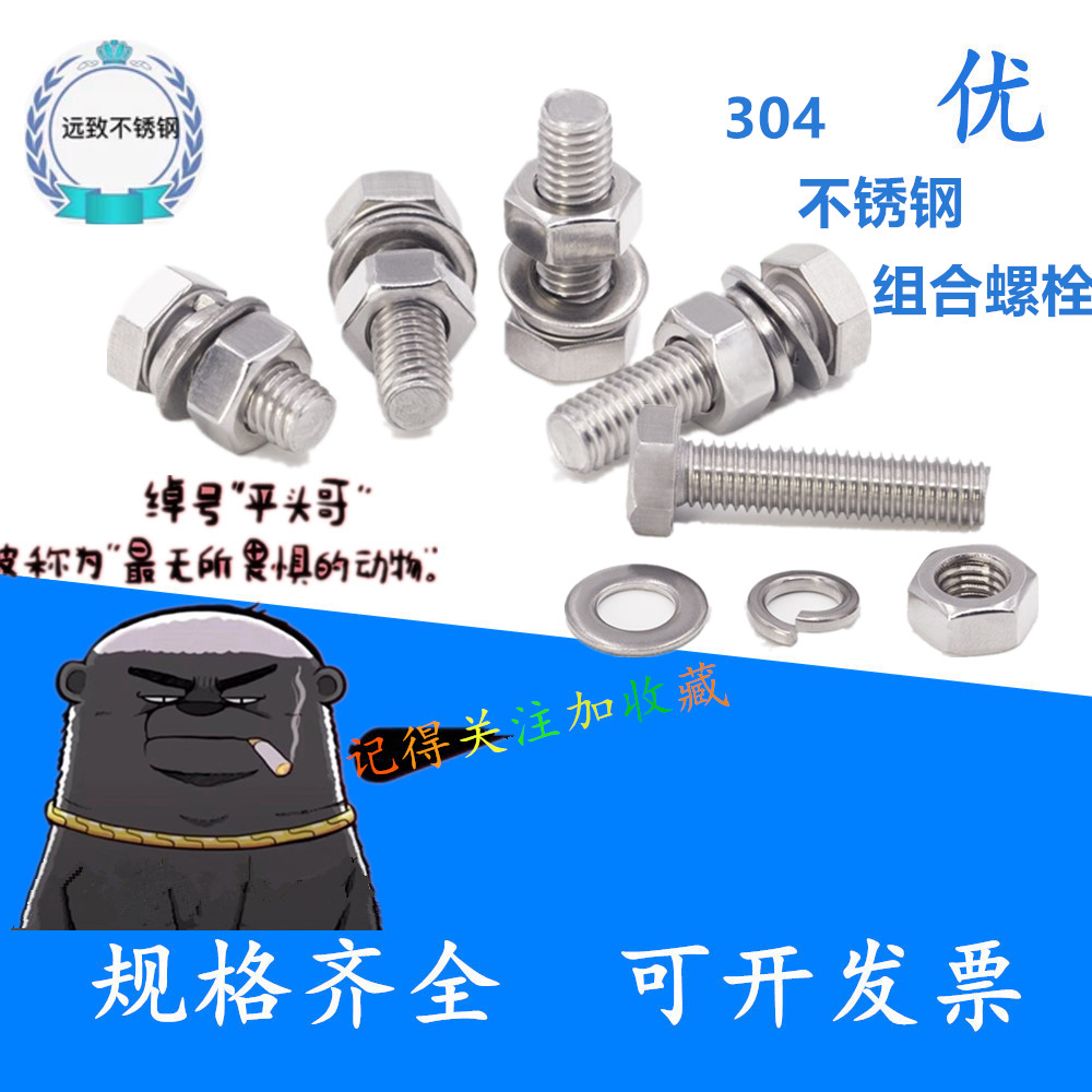 M6 M6 M8 M10 M10 hexagonal bolt 304 stainless steel screw nut suit large fully lengthened screw rod flat cushion bounce cushion