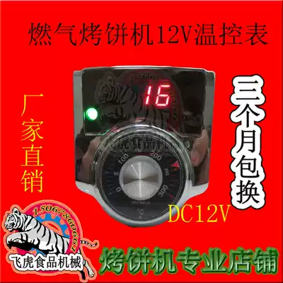 Oriental New Austrian electric cake pan thermostat 12V 220V 380V temperature control meter pancake machine baking oven thermometer
