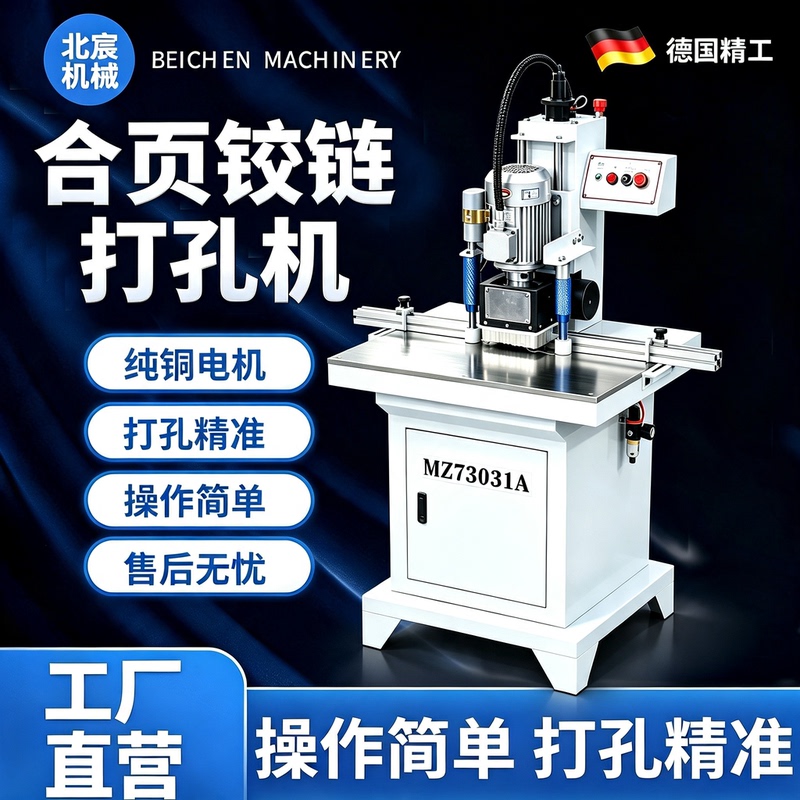 Beichen Woodworking Hinge Drilling Machine Single-Head Cabinet Wardrobe Door Panel Hinge Drilling Machine Panel Furniture Hole Opening Equipment Beichen Woodworking Hinge Drilling Machine Single-Head Cabinet Wardrobe Door Panel Hinge Drilling Machine Panel Furniture Hole Opening Equipment