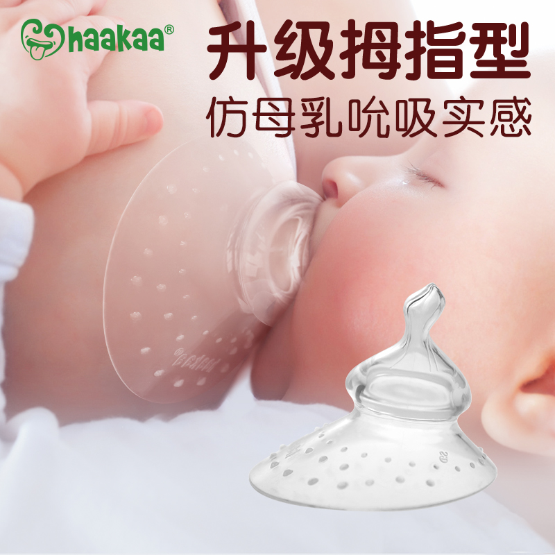 haakaa Nipple bed pack Anti-bite milk paste Auxiliary nursing artifact Milk shield Pacifier cover Embedded nursing nipple paste