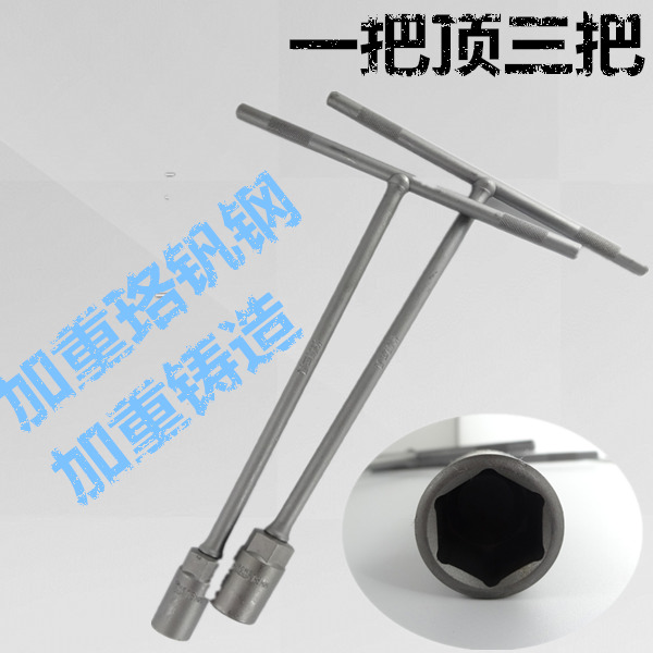 Heavy-duty T-shaped socket wrench Hardware tool Hexagonal T-shaped wrench T-shaped T-shaped hand socket