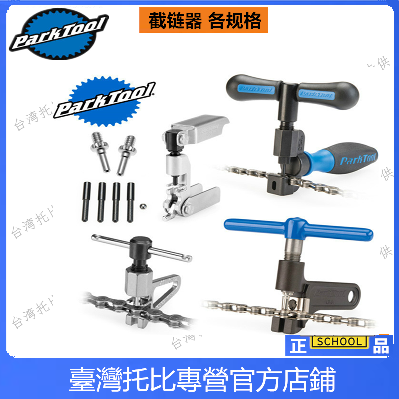 parktool interceptors CT-3 2 4 3 5 6 3 11 Replacement thimble CTP CTP-4K chain tool