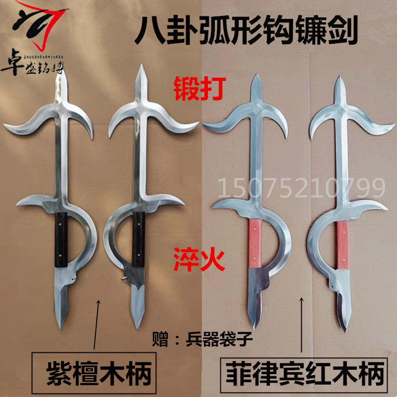 八卦弧形钩镰剑不锈钢鸡爪钺奇门兵器苌氏八卦鸡爪钺未开刃-Taobao