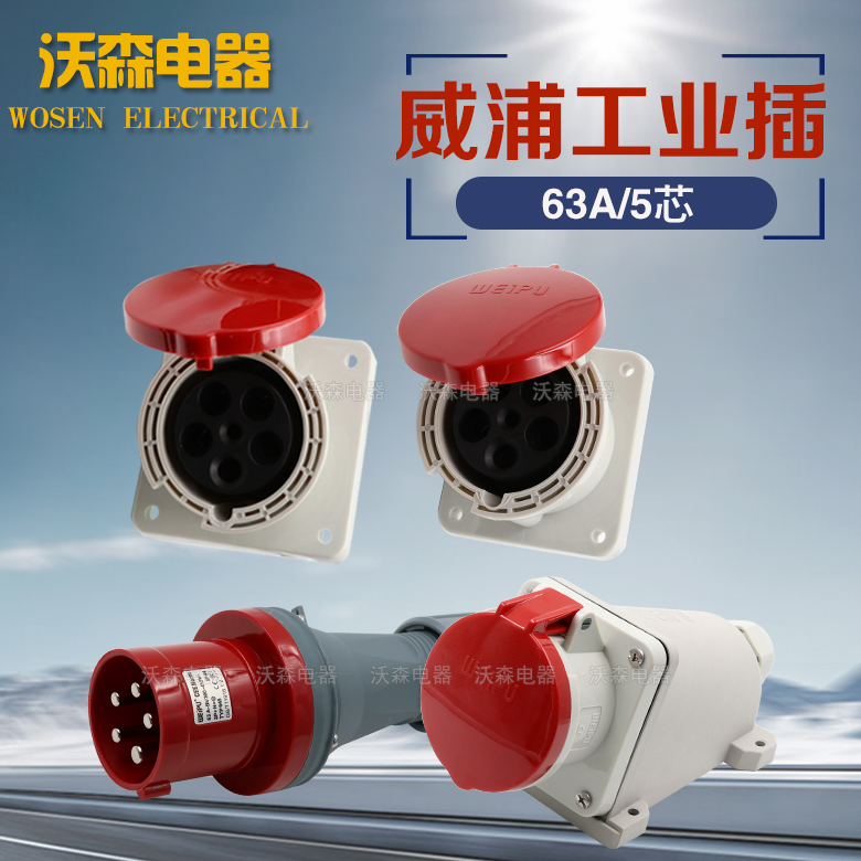 Wipu waterproof industrial plug TYP645 male and female mobile connector 63A5 core open socket concealed straight seat