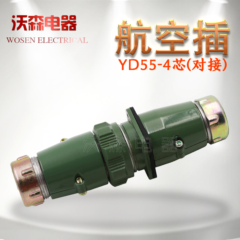 Haoguang waterproof aviation plug butt socket YD55-4 core plug-in connector connector