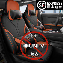 2022 models Changan UNI-V superior honourable type 1 5T special car seat cover all season seat cover full package cushion