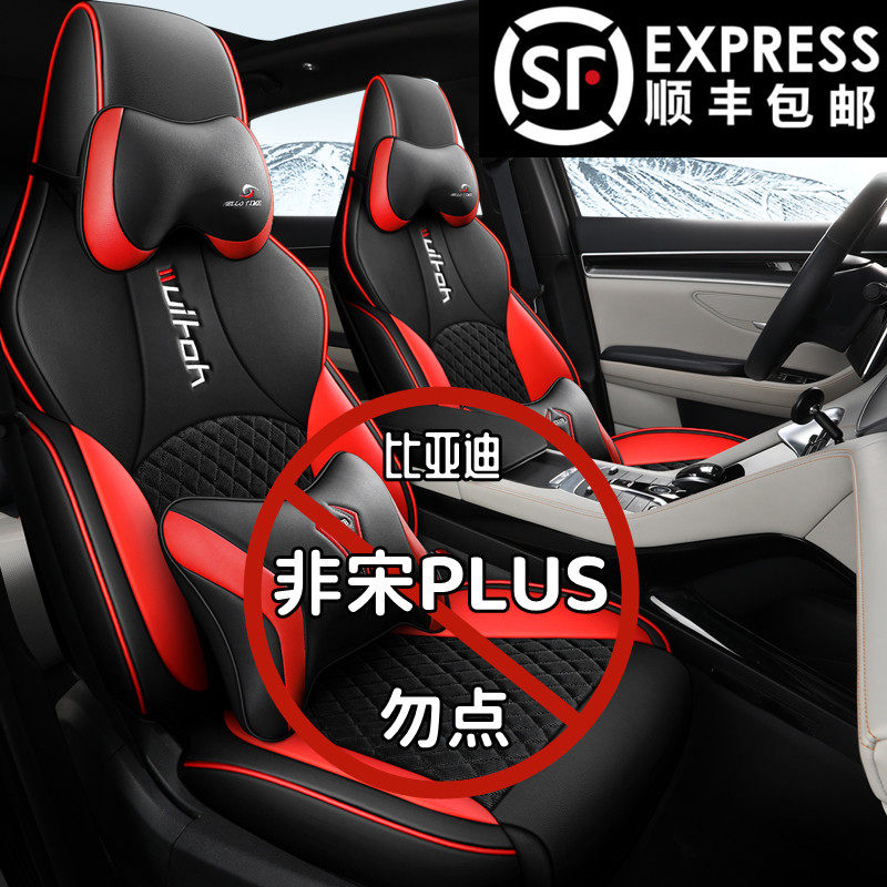 BYD Song PLUS New energy DM-i1 5L Special car seat sleeve All season seat cover full package cushion summer