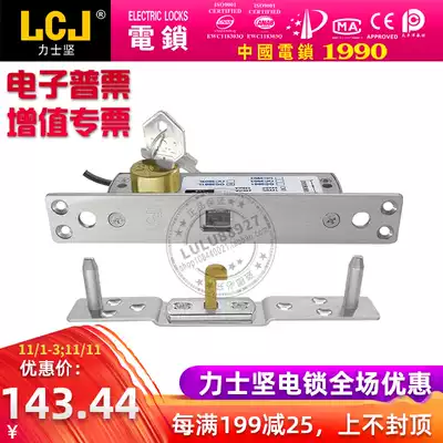 Lexijian LCJ OC3901L electric control lock sliding door hook lock with key sliding door lock multimedia podium