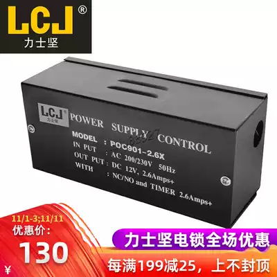 LCJ Lexijian 12v 3C access control dedicated power supply lock control power supply access control distribution box POC902-3C