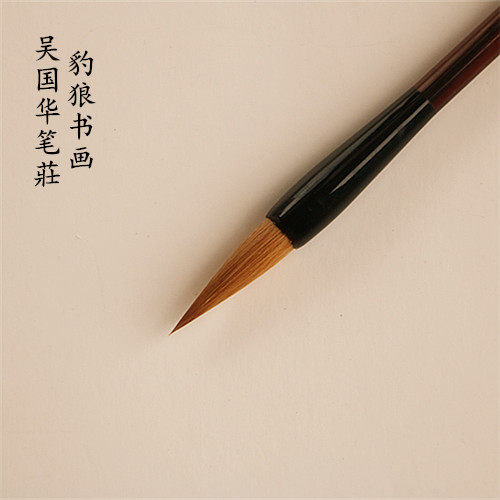 Wu Guohua's Brush Shop Leopard Wolf Calligraphy and Painting Wolf Hair Regular Script Tang and Song Dynasty Cursive Calligraphy Freehand Landscape Painting Calligraphy Chinese Painting Brush