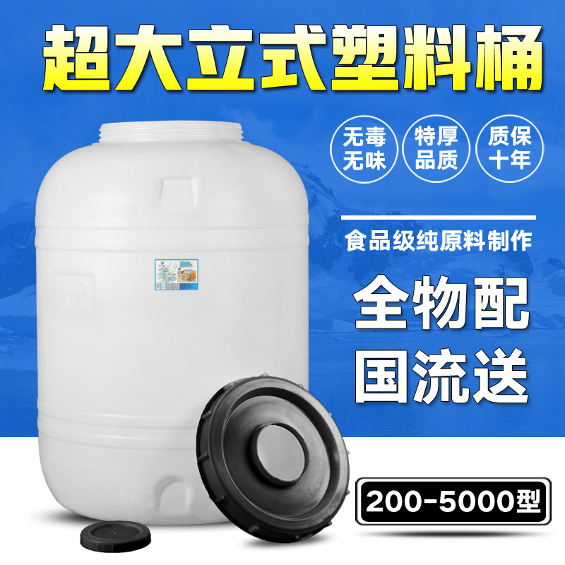 Large thickened vertical round household food grade water storage tank 1T2T5T ton barrel water storage tower Plastic bucket water storage tank