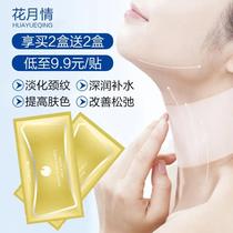 Tonghan beauty flower moon love neck mask 2020 new nourishing neck mask patch lift and tighten dilute neck lines