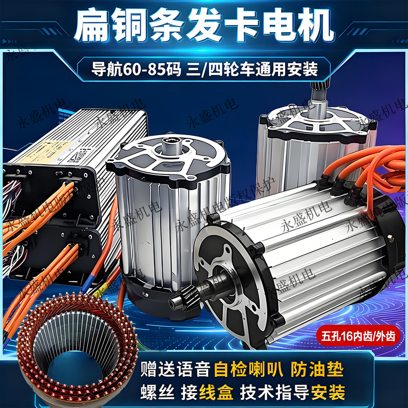 Flat Wire Motor for Electric Vehicles, 2000 Watts to 3500 Watts - 60V72V, Suitable for Electric Tricycles and Four-Wheelers