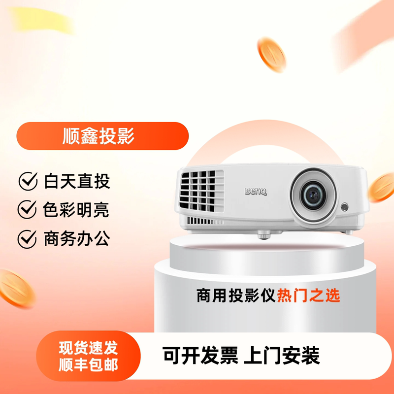 Xiaohongshu Benq/Benq Mx550/Ms550/Mh560/Mx560/Mw560/Mh550/Mw550/Ms527 Projector for Business, Convenient Office Use, Teaching, Online Classes, and Clothing Stores