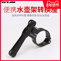 GUB bicycle aluminum alloy kettle rack conversion seat mountain bike adjustment random hanging cup holder folding car accessories