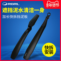 Mountain bike mudguard bicycle quick disassembly mudguard extension baffle folding car rear gear mudding plate