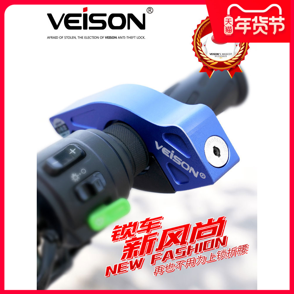 VEISON Weichen Mosuo electric battery Scooter Throttle lock brake handlebar lock horn lock electric motor car lock