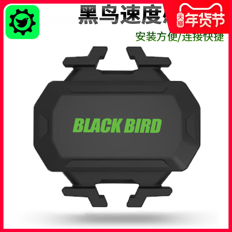 Blackbird bicycle stopwatch Waterproof speed cadence device Speed sensor Heart rate sensor Bluetooth Jiaming Bai Ruiteng