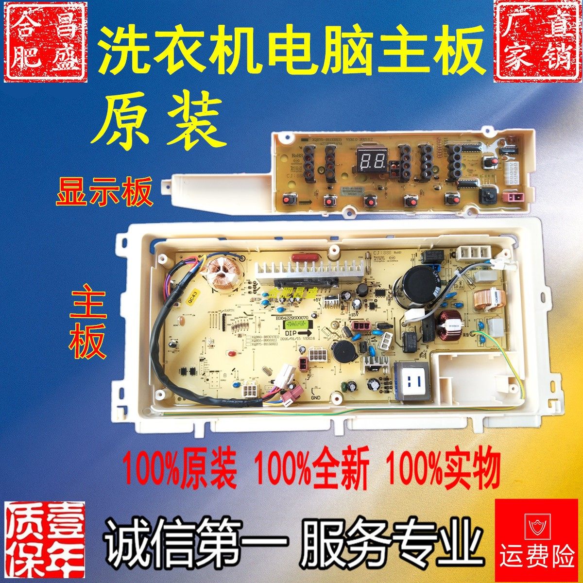 Rongshida washing machine circuit board RB7008BS RB6008BSZ RB6008BS motherboard display panel original