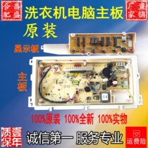 Rongshida washing machine computer board RB7008BS RB6008BSZ RB6008BS motherboard display board original