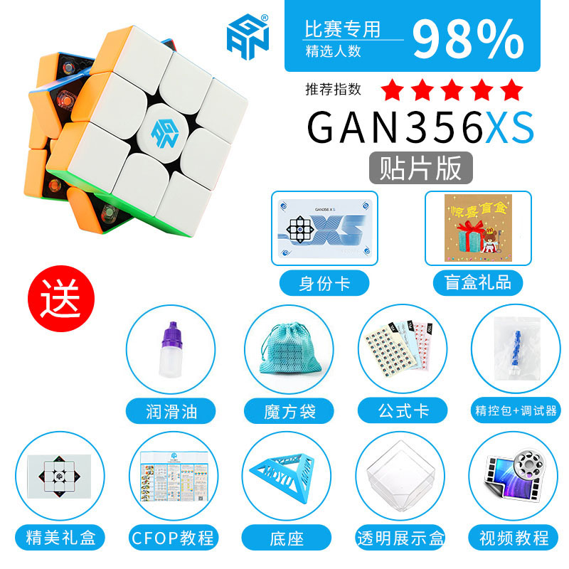 Gan356XS Magnetic race Three-order performance Magic square 354M 460M AirSM356M adjustable magnetic 3-order