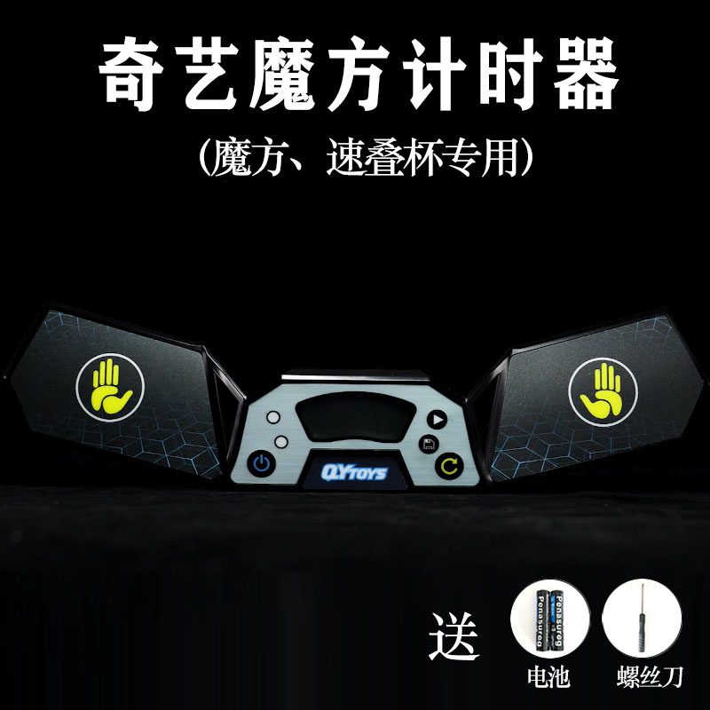 Chic Magic Cube Chronograph Student Competition Special Speed Stack Cup Professional Competition Results Record Timer Puzzle Toys