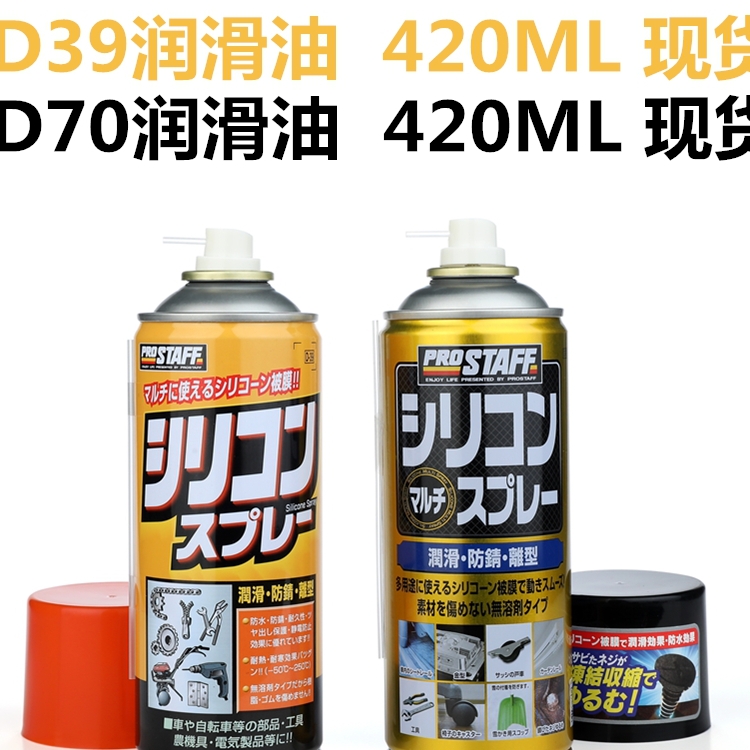 D70 Lube Japan Silicone Oil Magic Square P1S Lube auto smooth agent Tesla Ullai charging pile connector