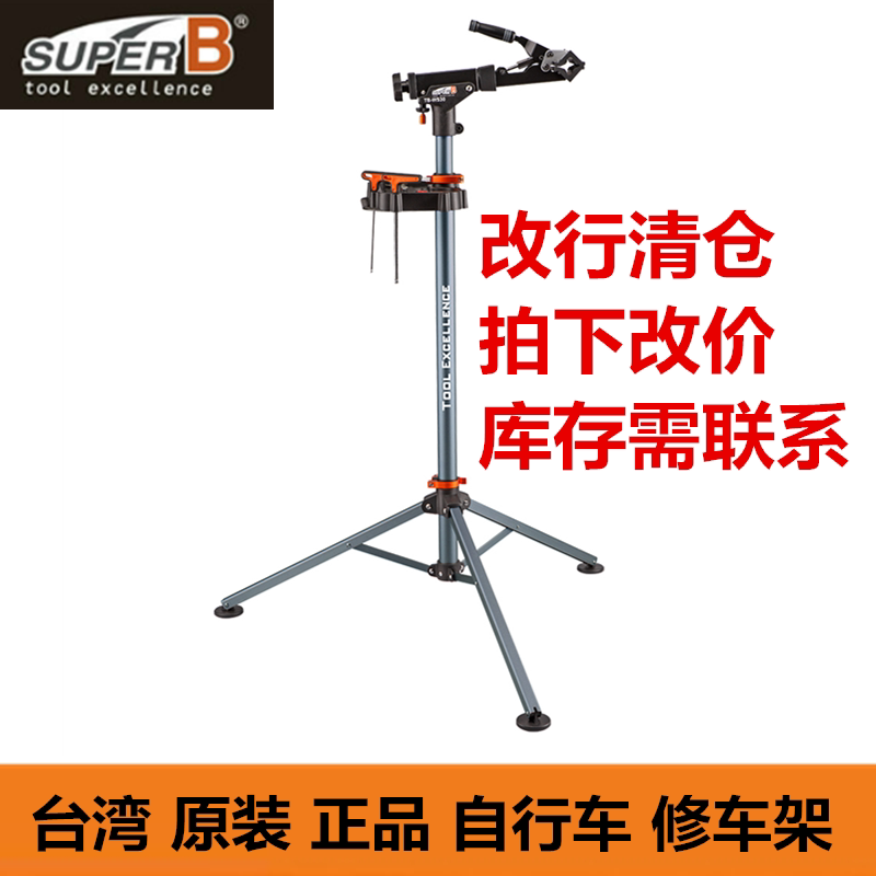 Taiwan-made super B Baozhong mountain road bicycle repair frame repair frame tb-ws30 clip car walkie-talkie