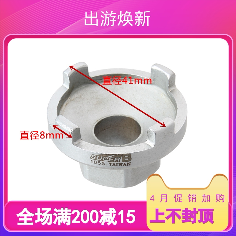 Taiwan SUPER-B Fidelity BMX Four Teeth Flywheel Wrench Head TB-1055 16 Teeth Single Speed Flywheel Tool